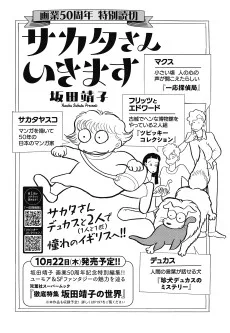 サカタさん いきます