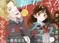 シュガーレスロマンス