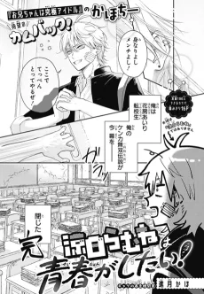 涼白らむねは青春がしたい！