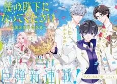 僕の陛下になってください～学園国家革命前夜～