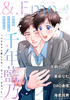ユキちゃん愛してる！ ずっと、ぎゅっと。
