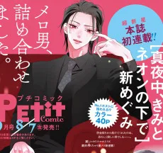真夜中、きみとネオンの下で