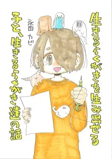 生きるらくがきを生み出せる子と、生きるらくがき達の話