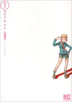 かげふみさん