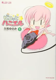 ピコッとハニエル