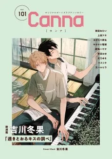 透きとおるキスの調べ