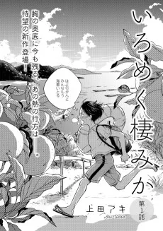 いろめく棲みか