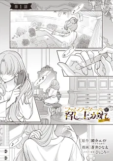 ファム・ファタールを召し上がれ@comic