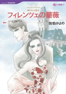 フィレンツェの薔薇