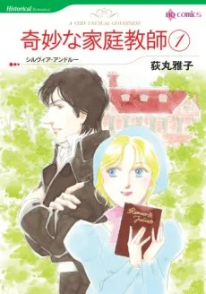 奇妙な家庭教師