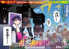魔族の娘たちと送る乱れた異世界生活
