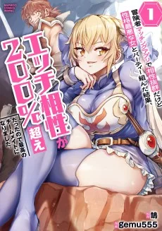 冒険者マッチングアプリで相性抜群だけど性格最悪な女とパーティー組んだ結果、エッチ相性が２００％超えだったので夜は従順な最高のチームメイトになりました。