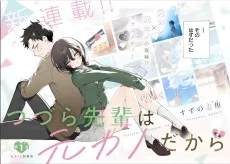 つづら先輩は元カノだから