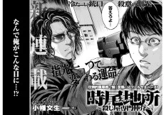 時尾地所～殺し屋専門仲介～