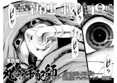 死命手配師