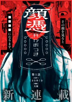 顔憑