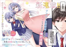 彼女をデレさせる方法を、将来結婚する俺だけが知っている