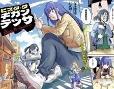 ビスタ・ダ・ギガンテッサ