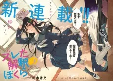 ズレた解釈のぼくら