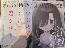 いじめてくれる君がすき