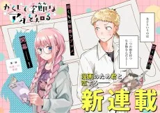 かくして季節はアオを知る