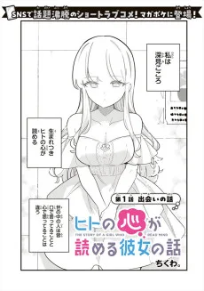 ヒトの心が読める彼女の話