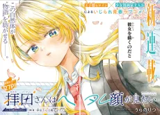 拝田さんはヘタレ顔が見たい