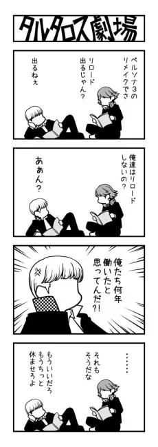 タルタロス劇場