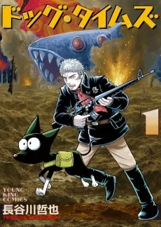 ドッグ・タイムズ