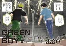 GREEN BOY