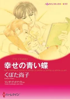 幸せの青い蝶