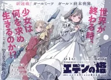 エデンの塔 ルルチカクーニャと塔の迷宮
