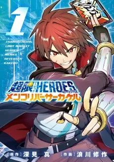 超限マーケットヒーローズ　メンコリバーサーカケル