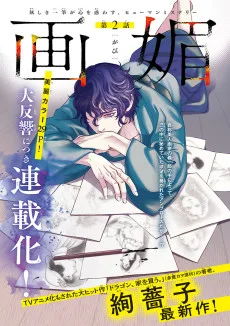 画媚