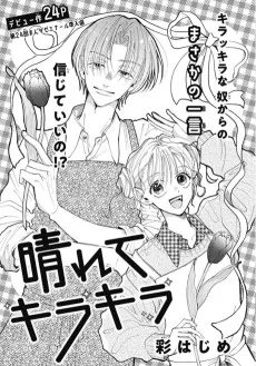晴れてキラキラ
