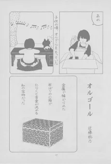 オルゴール