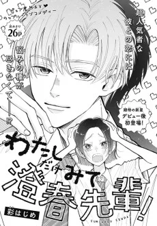 わたしだけみて澄春先輩！