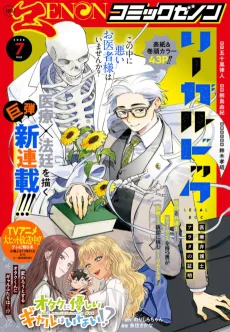 リーガルドック 医療弁護士アラタの証明