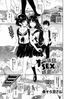 こんな離島じゃSEXしか娯楽はない