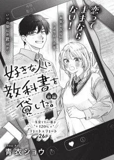好きな人に教科書を貸した。