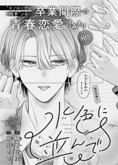水色に並んで