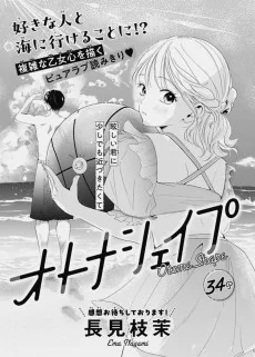 オトメシェイプ