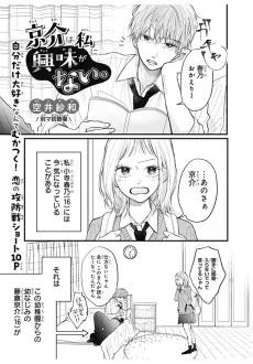 京介は私に興味がない。