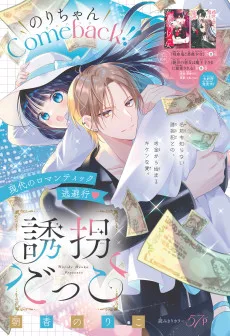 誘拐ごっこ