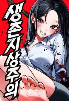 Saengjonjisangjuui