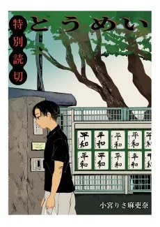 とうめい