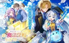 婚約者を捨てたら、楽しい魔法学校の生活が待っていました！
