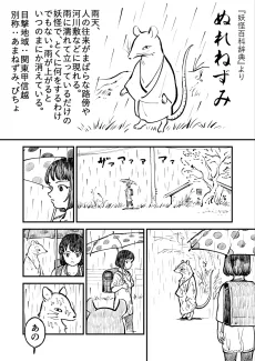濡れ鼠の恋