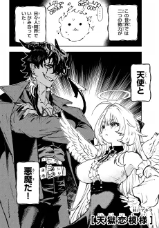 天獄恋模様