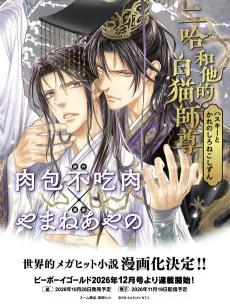 二哈和他的白猫師尊